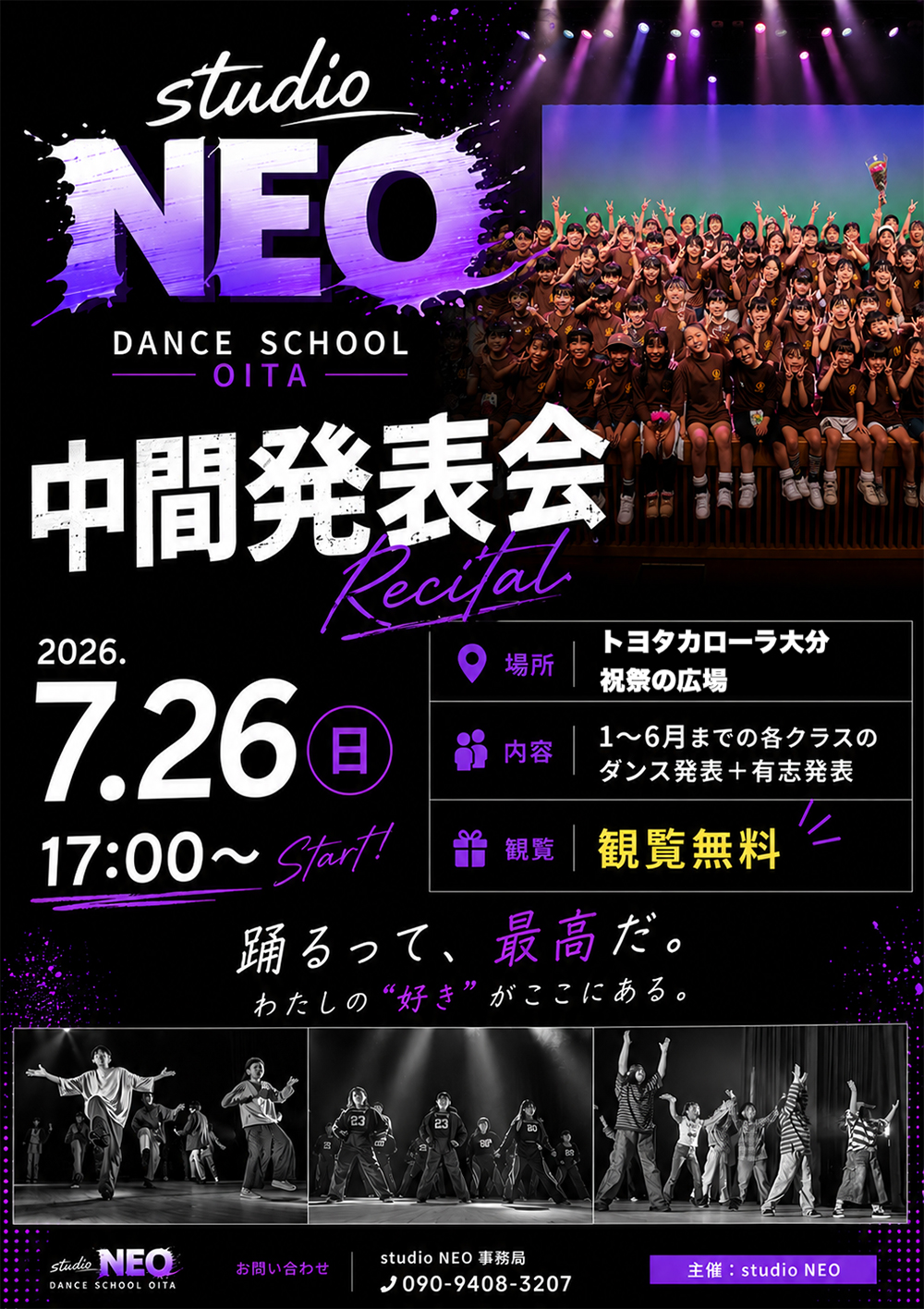 studio NEO 中間発表会を開催します！