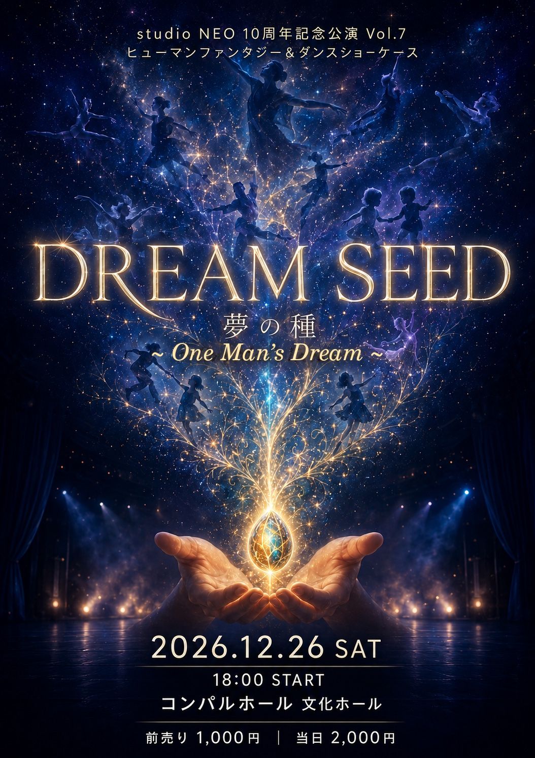 【大分市】studio NEO 10周年記念公演「DREAM SEED」開催決定！12/26(土)コンパルホール