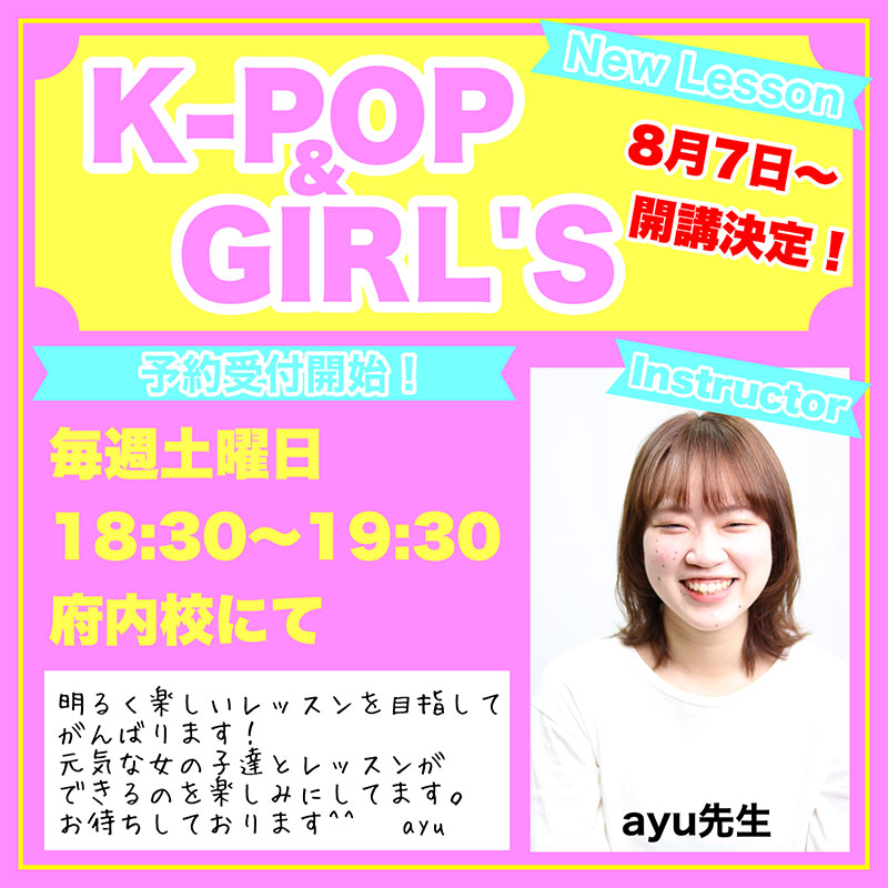 K-POPレッスン開講!