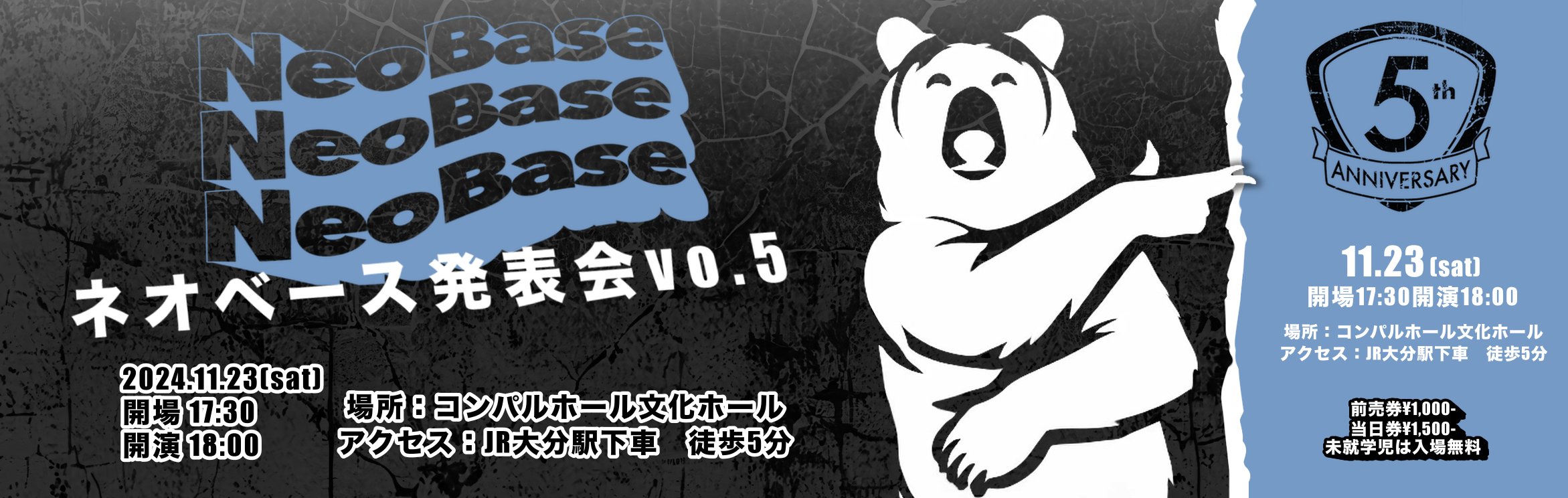 11/23(土)は5周年記念発表会!