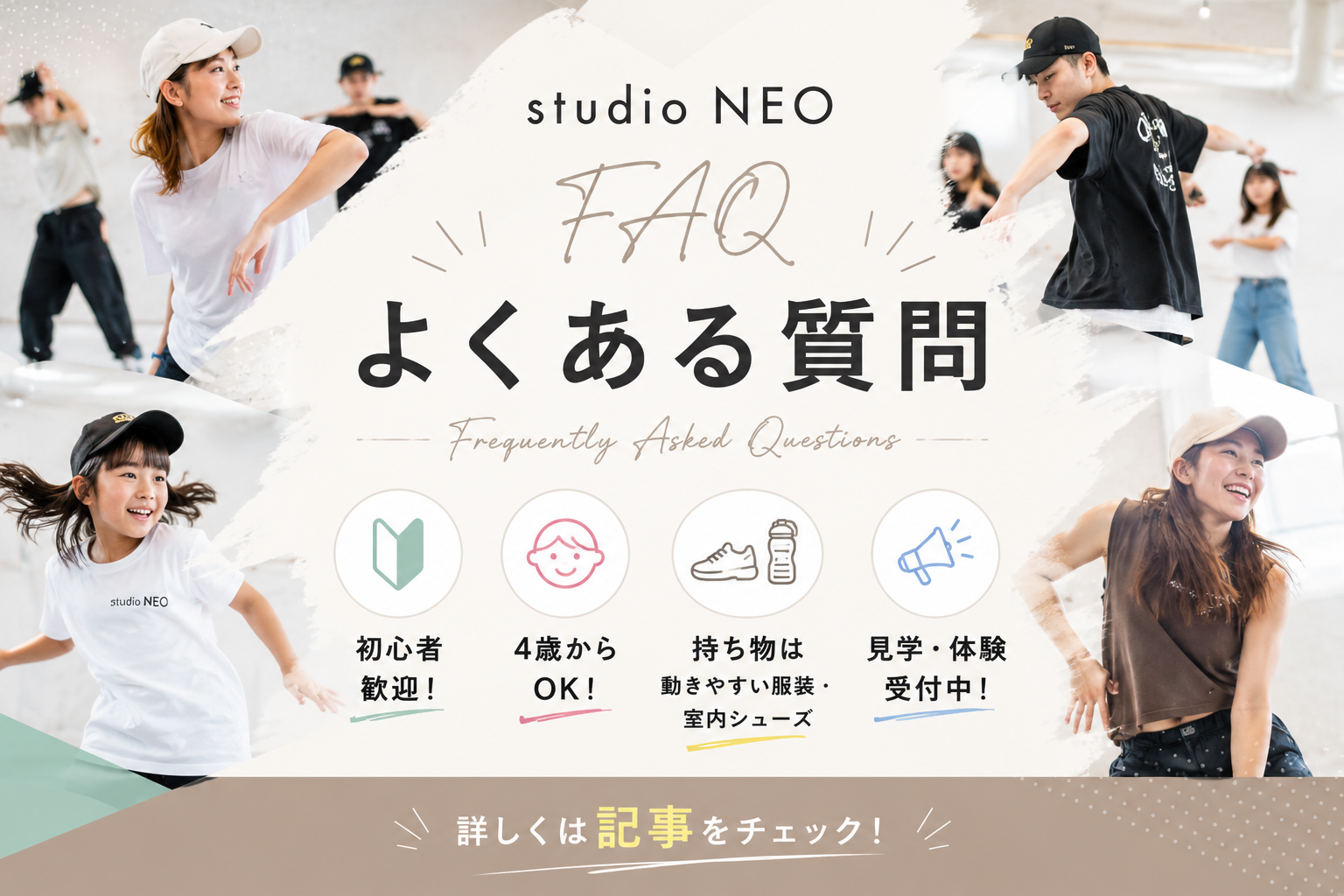 【大分】初心者・キッズ歓迎！studio NEOでよくある質問（服装や持ち物について）
